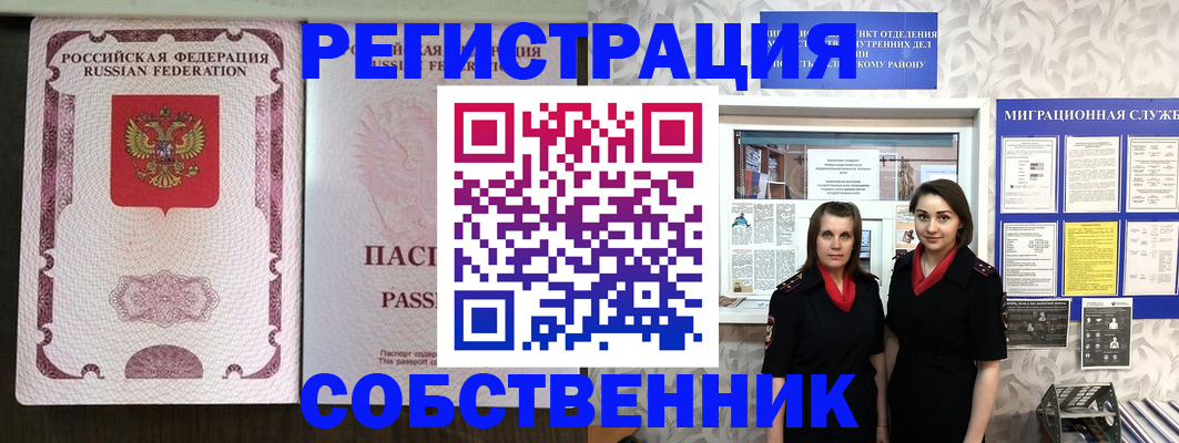временная регистрация адрес в Биробиджане