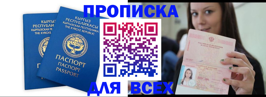 временная регистрация для всех в Биробиджане