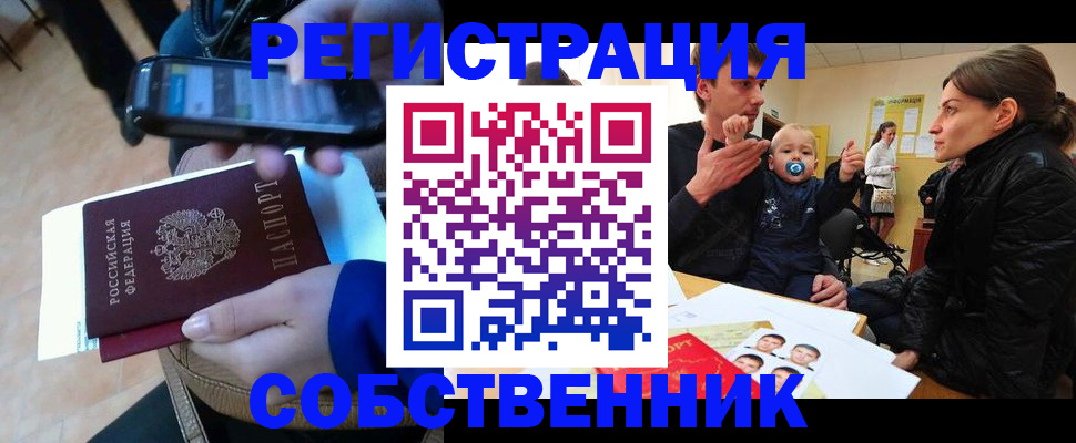 прописка паспорт в Биробиджане