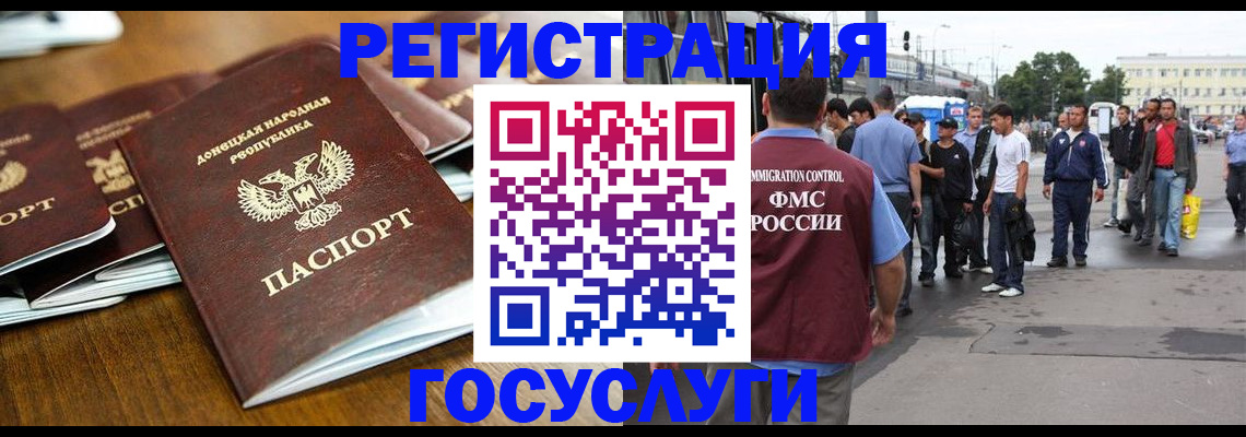 миграционный учет в Биробиджане