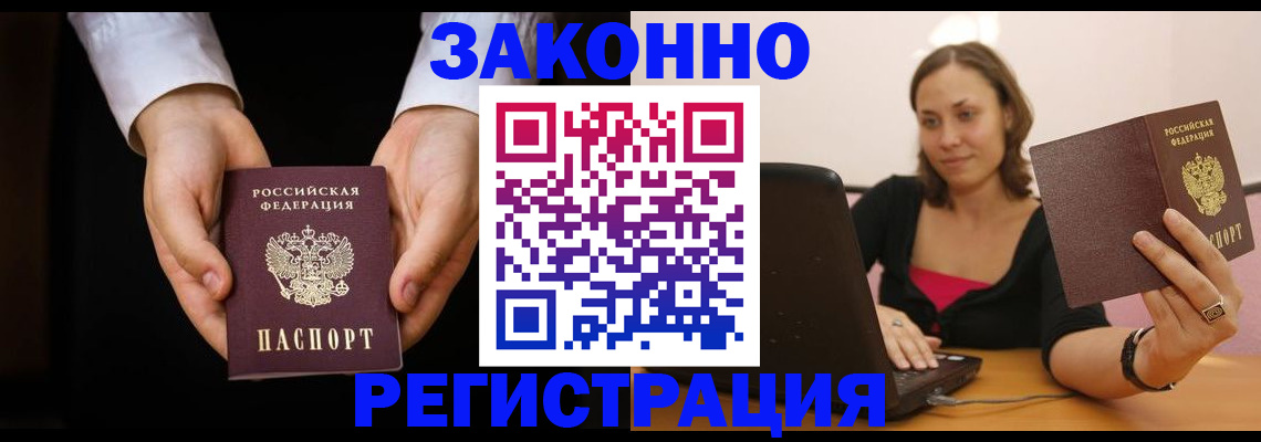 временная регистрация 2025 в Биробиджане