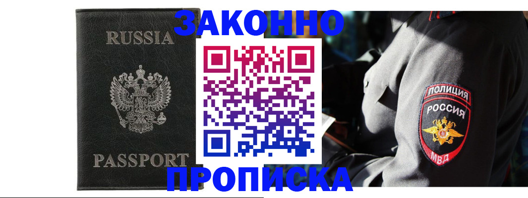 миграционный учет в Биробиджане
