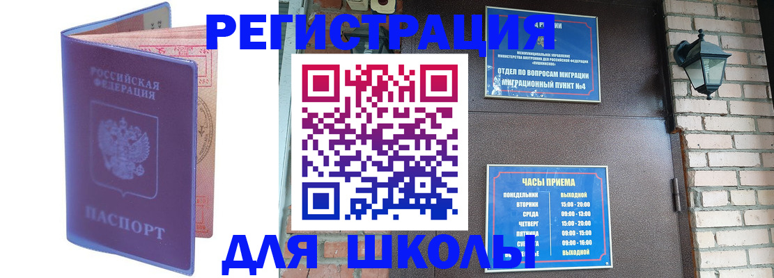прописка паспорт в Биробиджане