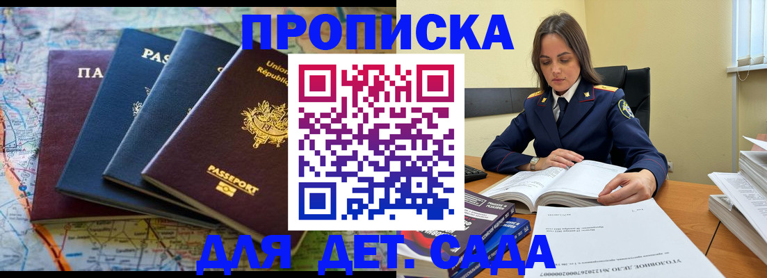 прописка для работы в Биробиджане