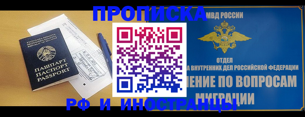 временная регистрация 2025 в Биробиджане
